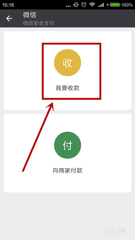 微信如何收款