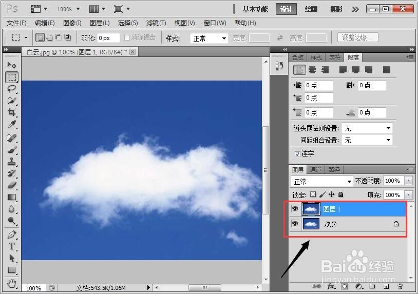 如何用PS抠取白云图像