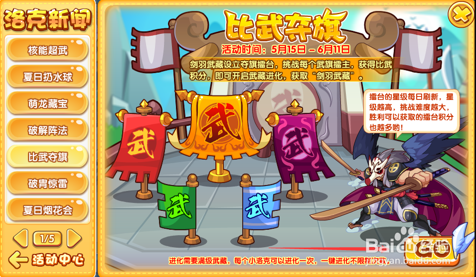 洛克王国比武夺旗活动攻略