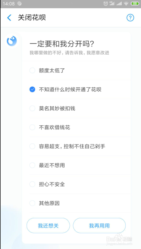 如何关闭支付宝的花呗付款