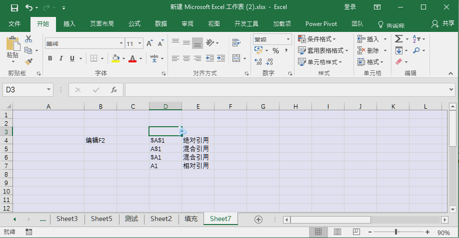 excel快捷键F1到F12