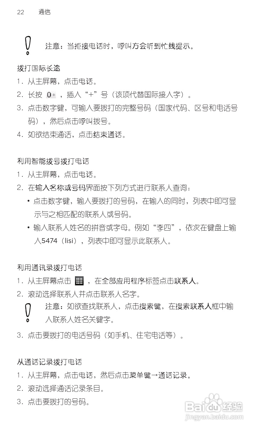 宏达HTC S710d手机使用说明书:[4]