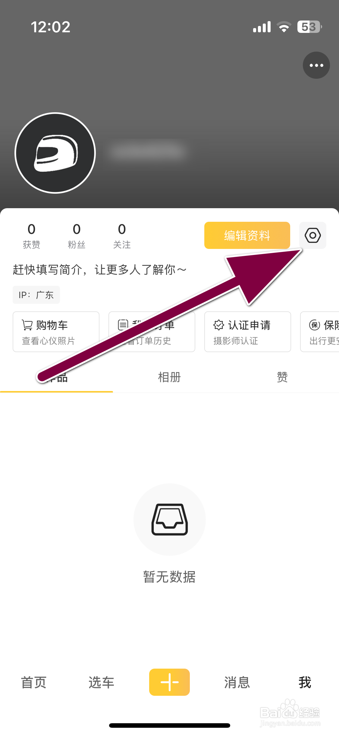 速痕如何设置不把我的点赞展示给别人