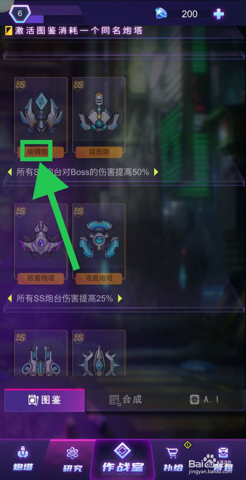 迷失星球怎么查看棱镜炮的攻击