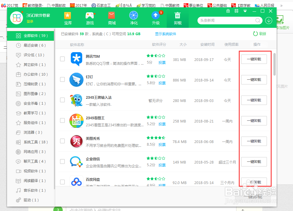 如何卸载电脑无用软件
