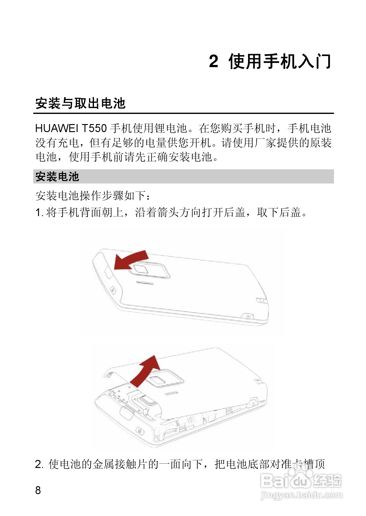 华为T550手机使用说明书:[2]