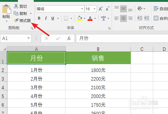 excel格式刷怎么用