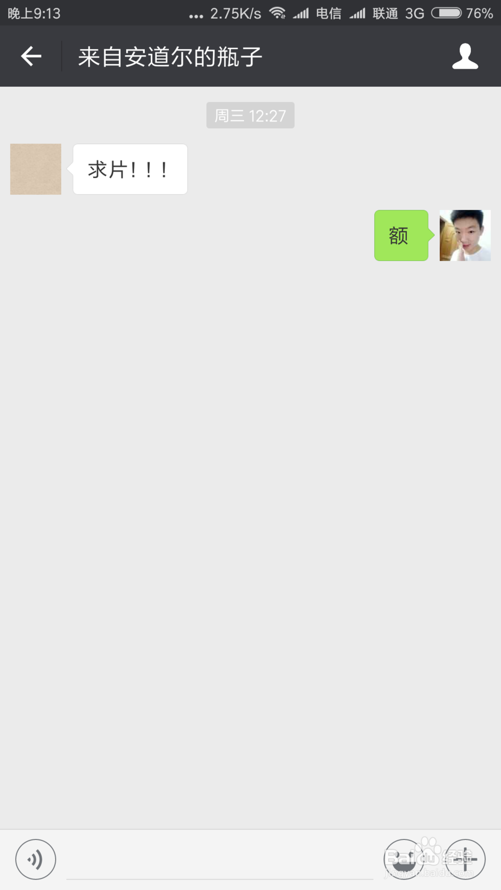 扔微信漂流瓶高质量异性
