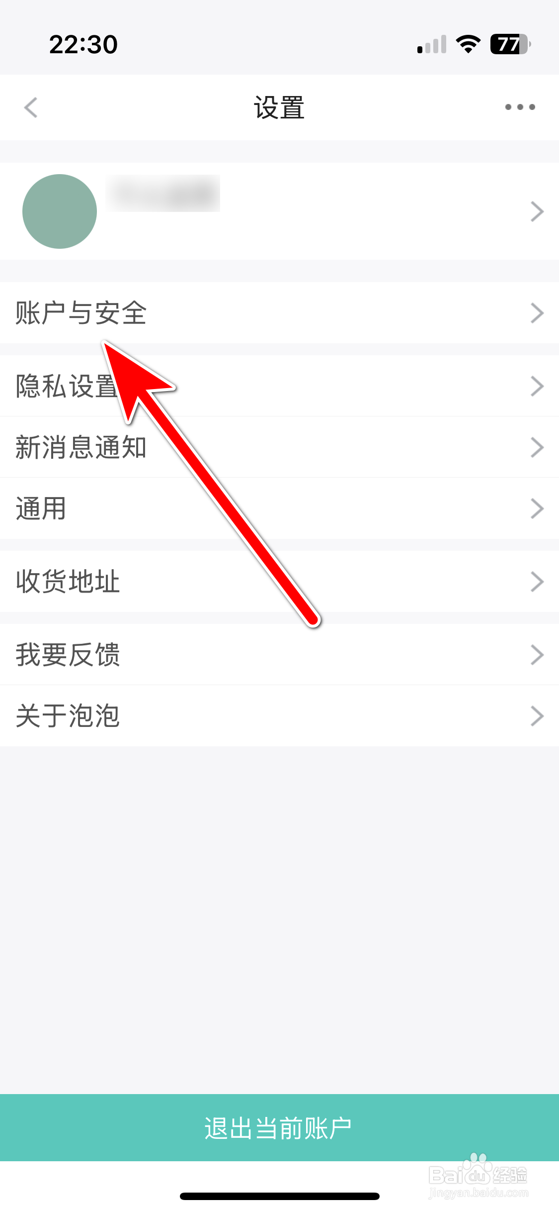 泡泡水族如何绑定微信账号