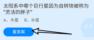 蚂蚁小课堂11.11太阳系哪个行星称为灵活的胖子