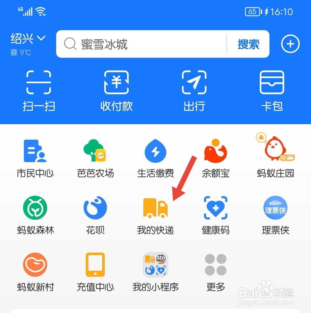 申通快递怎么查快递
