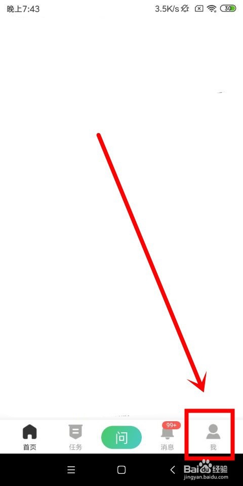 手机百度知道中怎么签到打卡和查看财富值