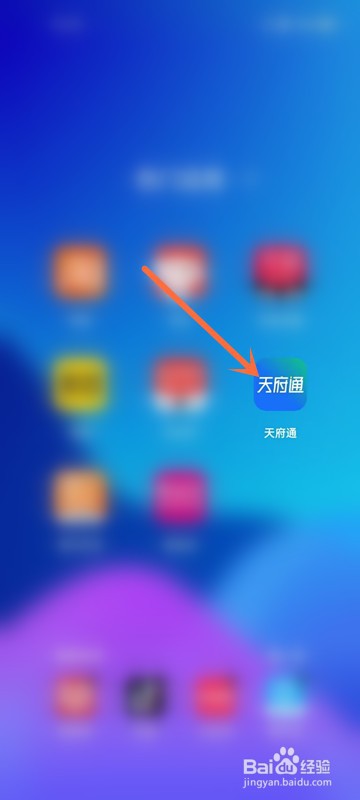 怎么在天府通APP中查看天气