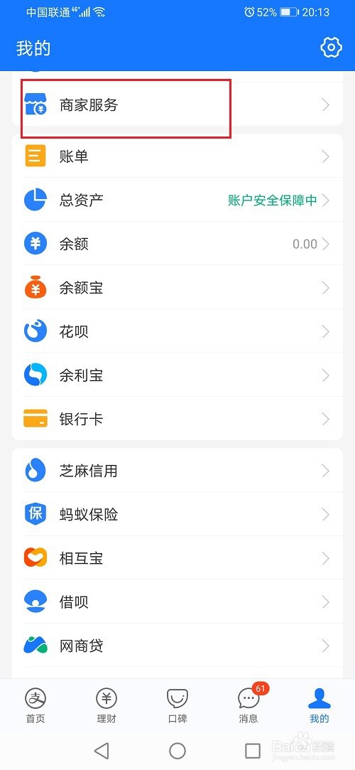 支付宝商家怎么关闭店铺