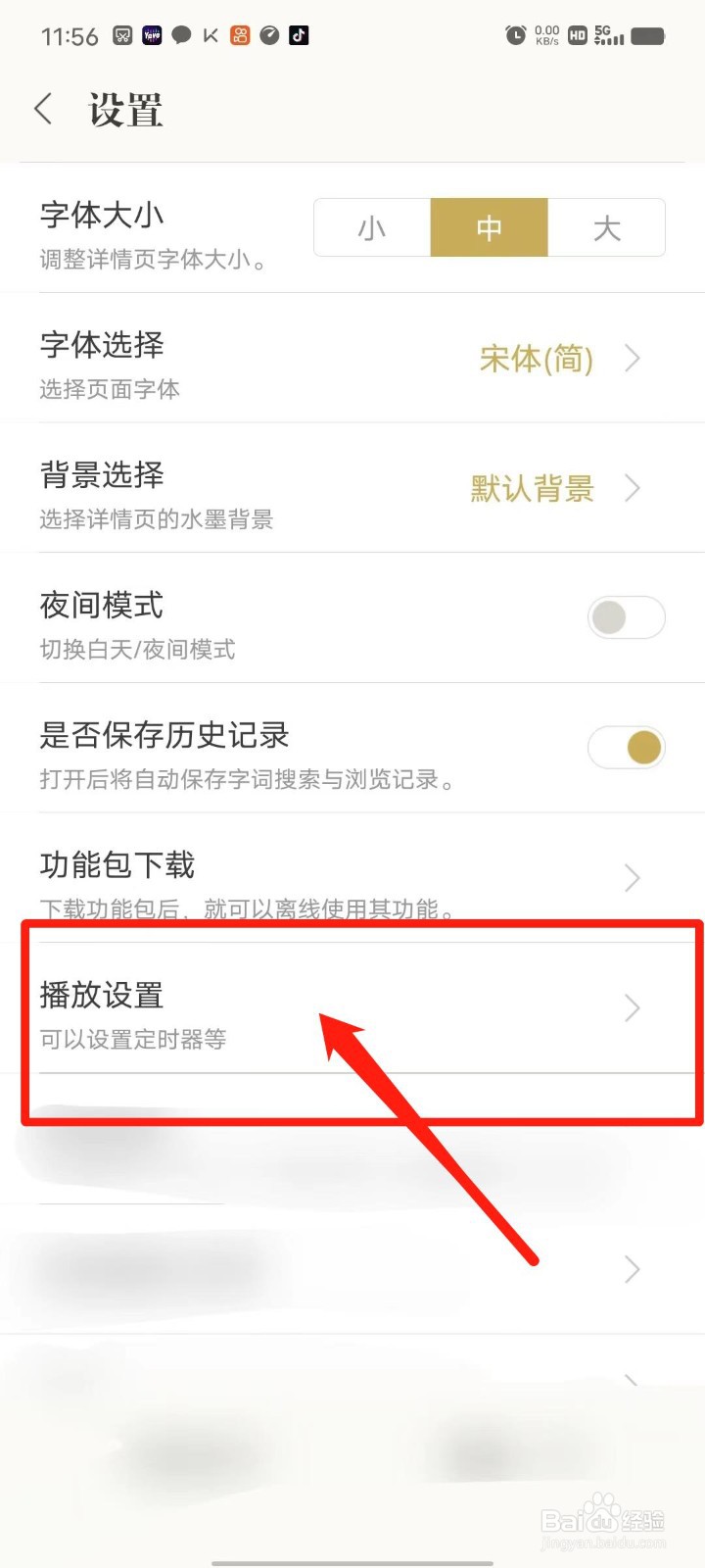 古诗词典APP怎么设置音频播放定时关闭