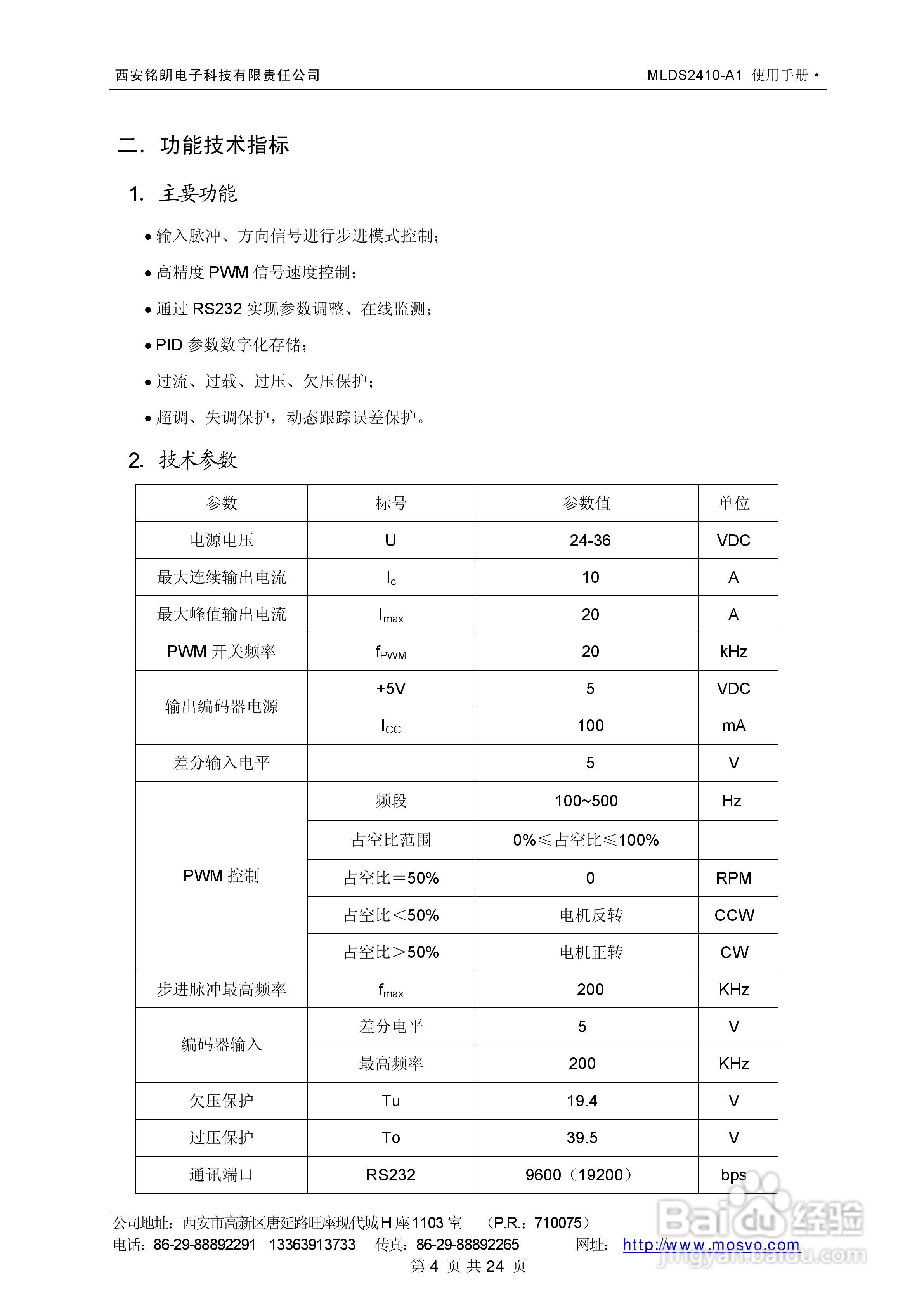 铭朗科技MLDS2410-A1直流伺服驱动器说明书:[1]