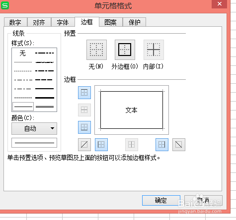 Excel表中的斜线表是怎么做出来的