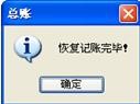 用友U8 V12.1财务恢复结账、恢复记账、恢复审核