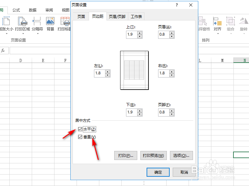 Excel如何居中打印