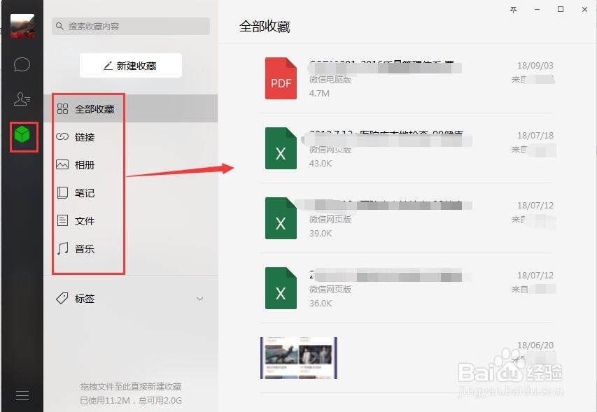 微信电脑版聊天记录保存在哪里