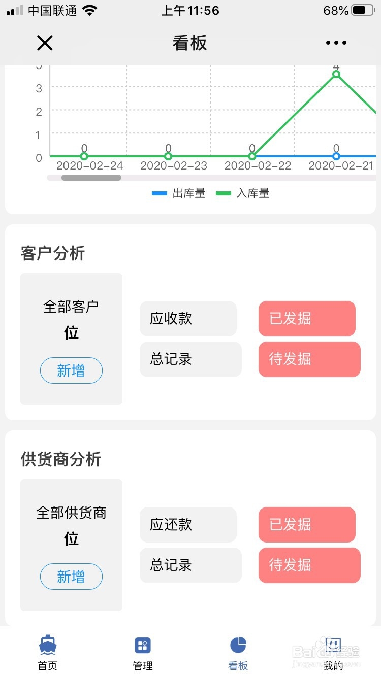 实用的生意流水记账软件