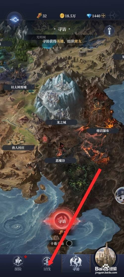 传承利萨斯英雄如何才能讨伐恶魔荒野