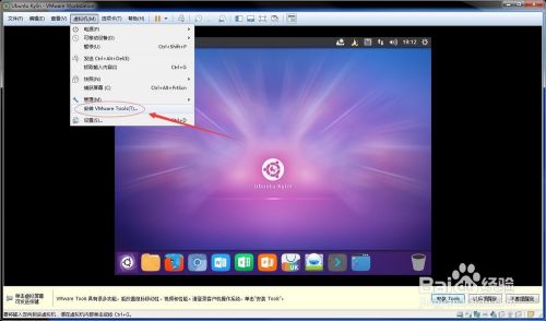 Ubuntu中安装vmware tools工具