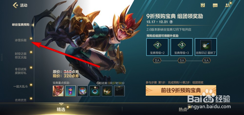 英雄联盟手游冰雪乐趣怎么收集装扮
