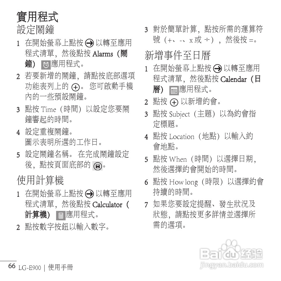LG LG-E900手机使用说明书:[7]
