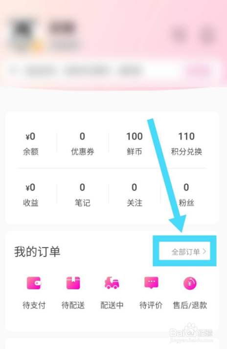 每日优鲜app怎么开发票