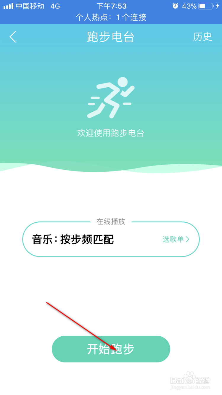 QQ音乐移动版如何开启跑步电台运动模式