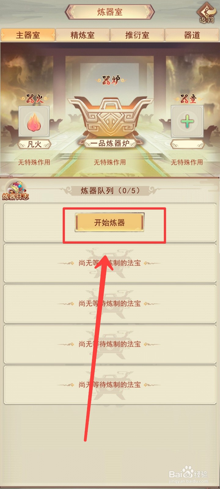 凡人传说如何获得【一品须弥石】