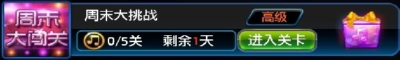 节奏大师S周闯关攻略：[28]141004周末大挑战