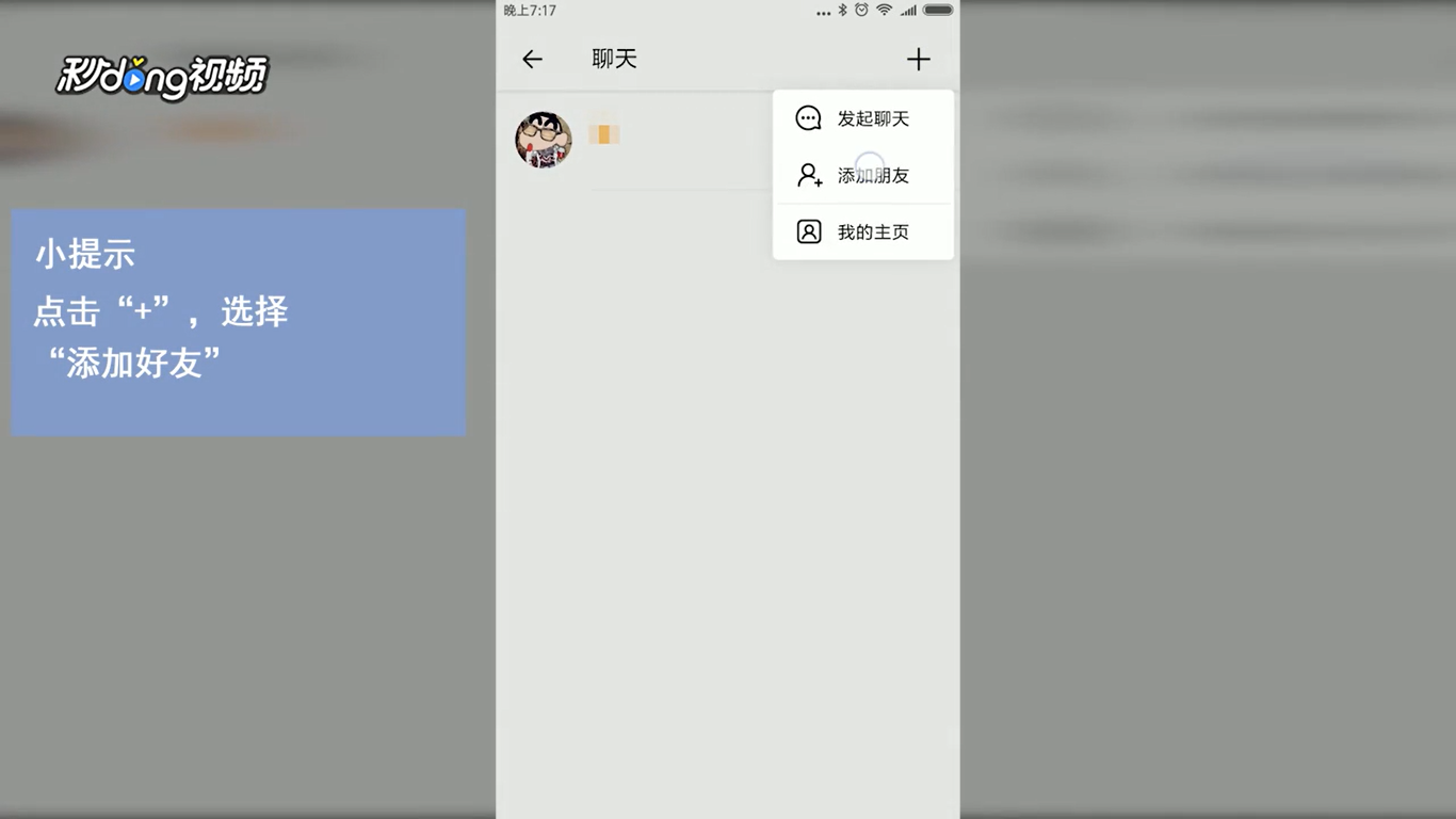 faceu激萌如何添加好友