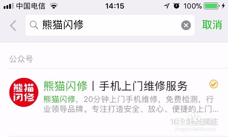 熊猫闪修手机上门维修流程