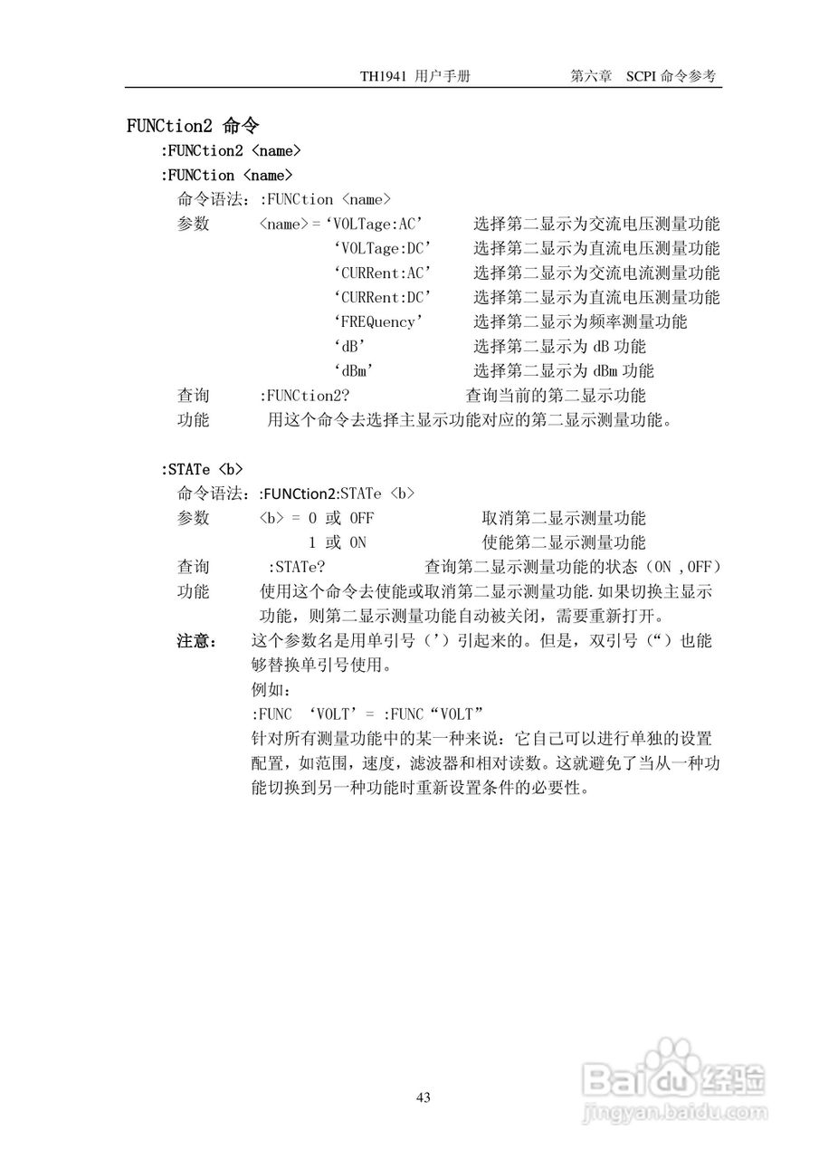 锦流源电子TH1941数字多用表说明书:[5]