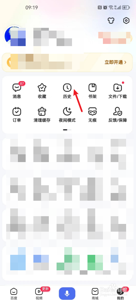 百度APP如何查看历史浏览记录