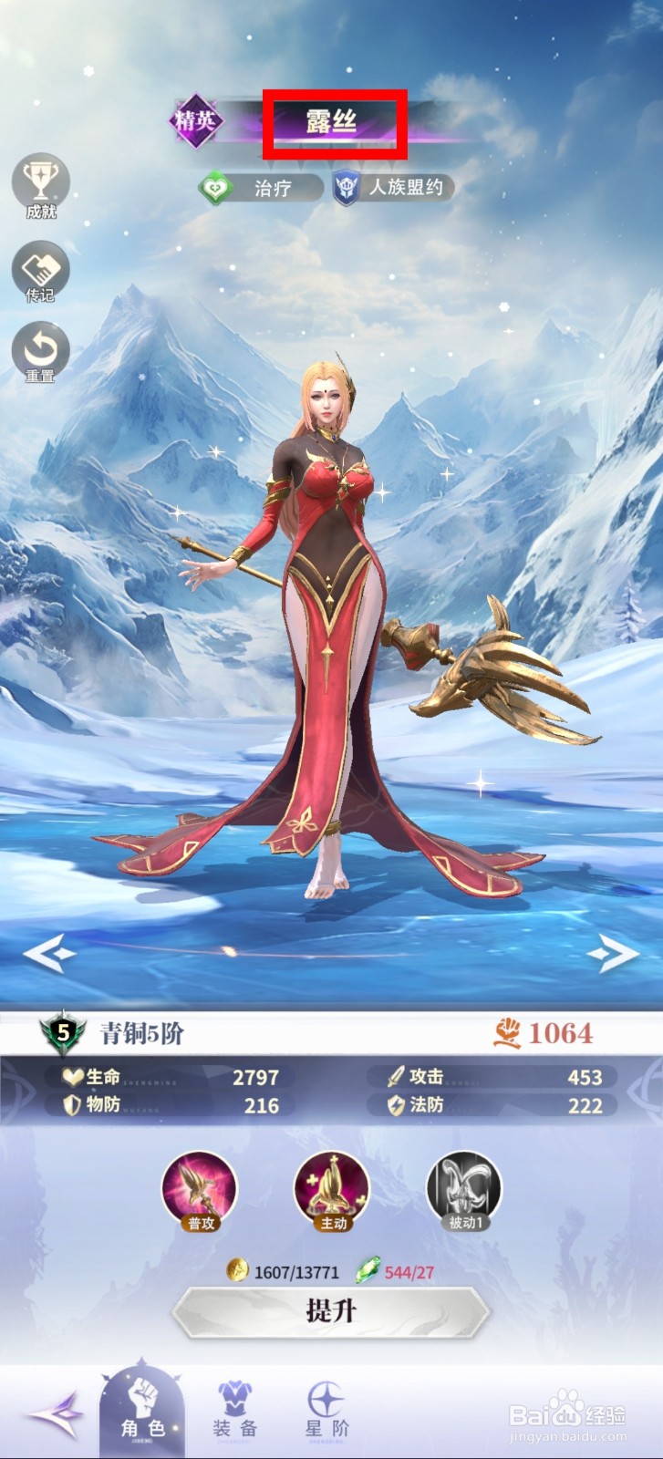 最后的勇者怎样查看露丝的【攻击速度】？