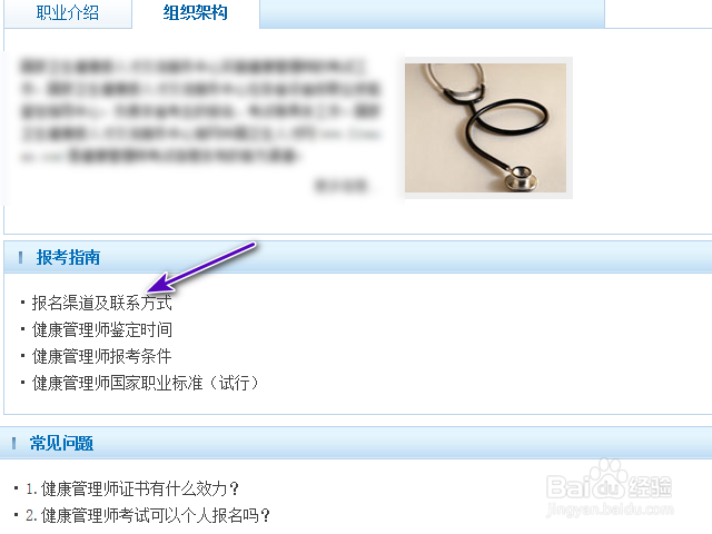 如何报考健康管理师,哪里可以考