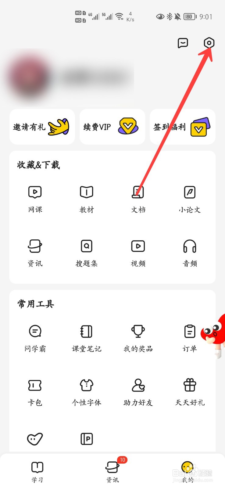 不挂科怎么关闭通知提醒