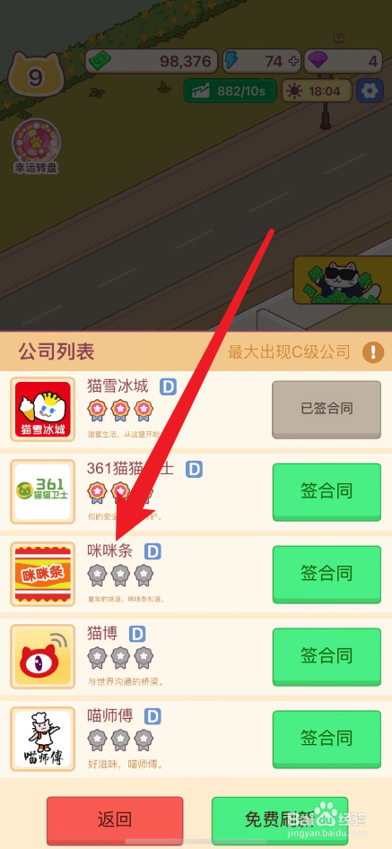 搬砖之王怎么签订咪咪条合同