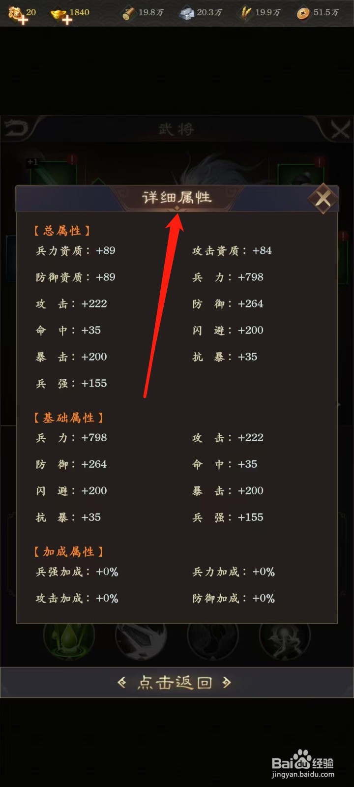 天子令怎样查看马超的详细属性