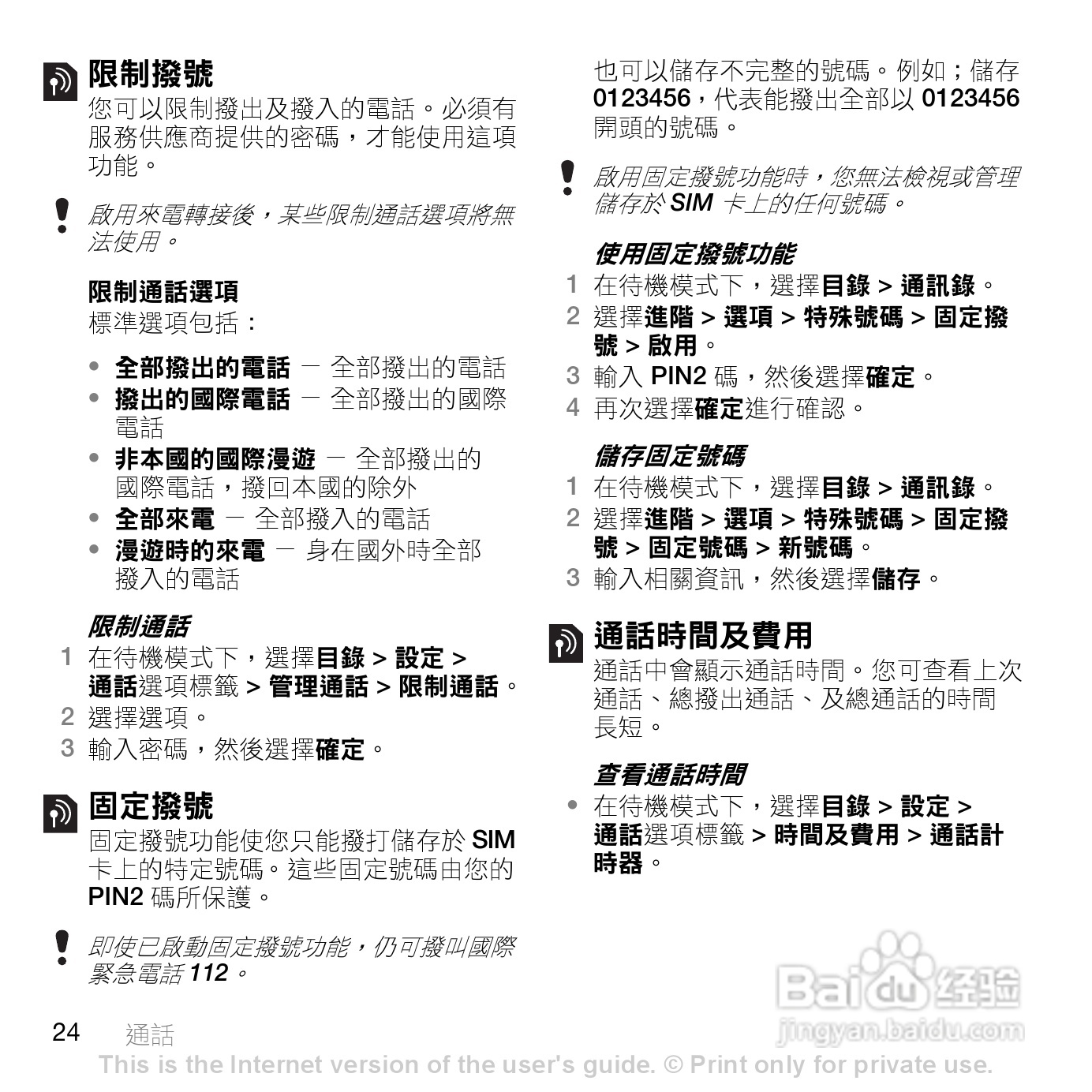 索尼爱立信Z555i手机使用说明书:[3]