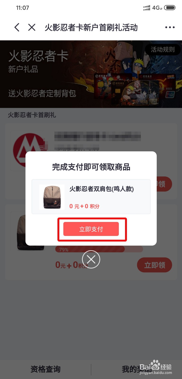 招行信用卡怎么领取首刷礼