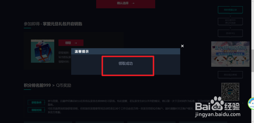 如何参与德杯预言竞猜有礼赢Q币活动