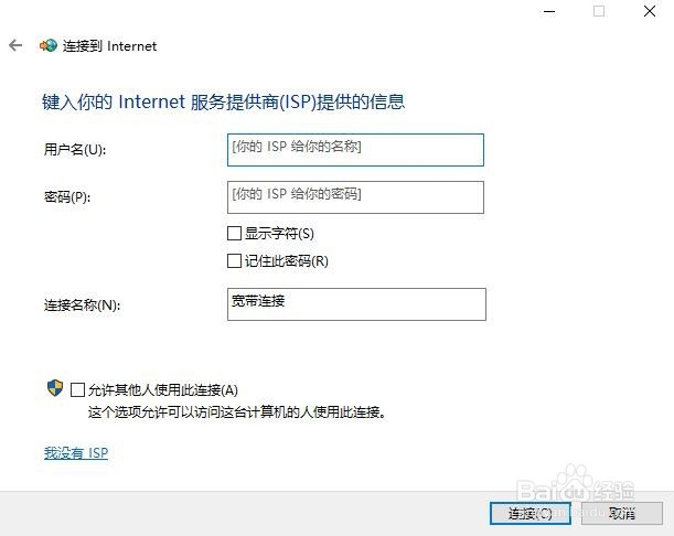 Windows10系统怎么样设置拨号上网的宽带连接