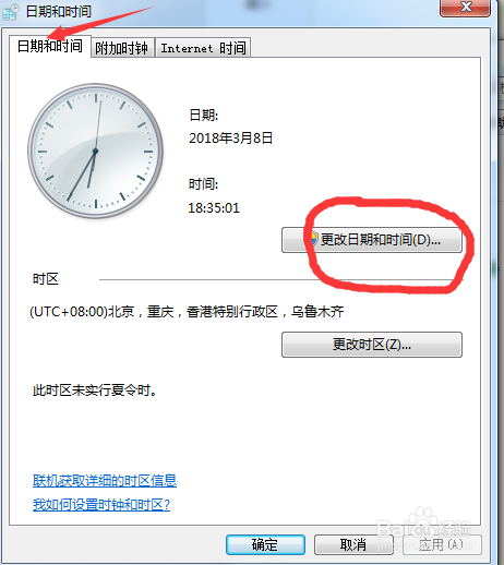 如何更改电脑的系统日期和时间?