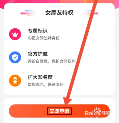 摩托范在哪里申请女摩友认证