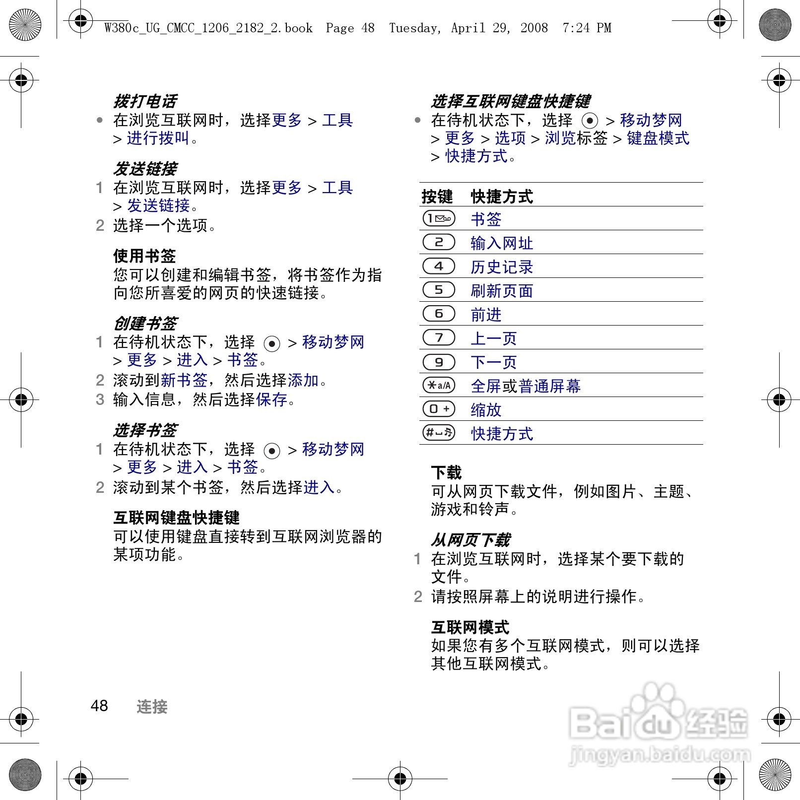 索尼爱立信W380c手机使用说明书:[5]