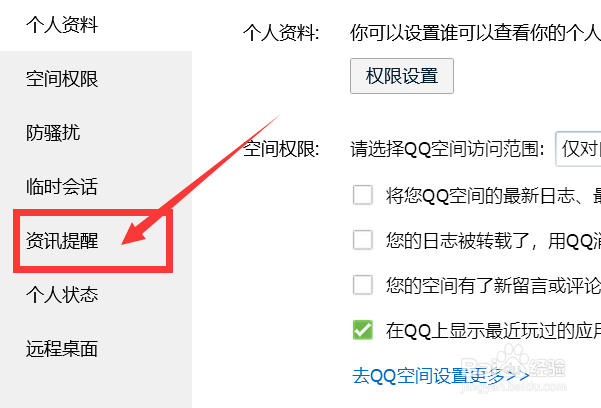 QQ如何设置在登录后显示“腾讯网迷你版”？